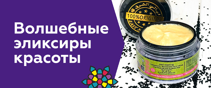 Волшебные эликсиры красоты Волшебные эликсиры красоты