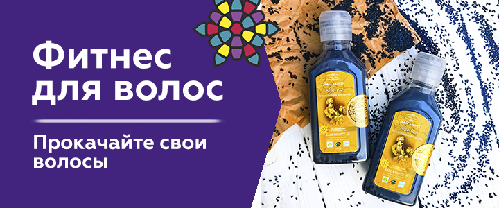 Фитнес для волос Фитнес для волос